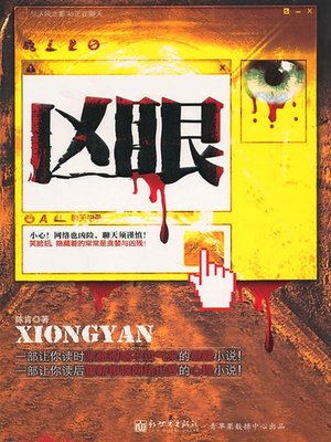 cover image of 凶眼